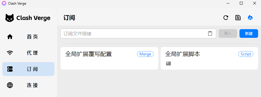 新建订阅