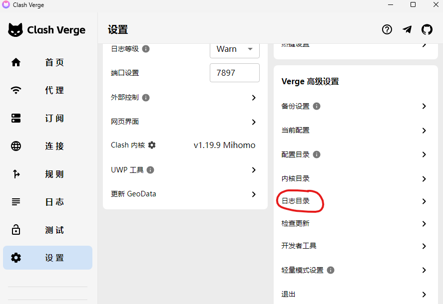设置-日志目录
